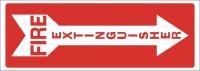 15J044 Sign, 14x5, Fire Extinguisher, S.